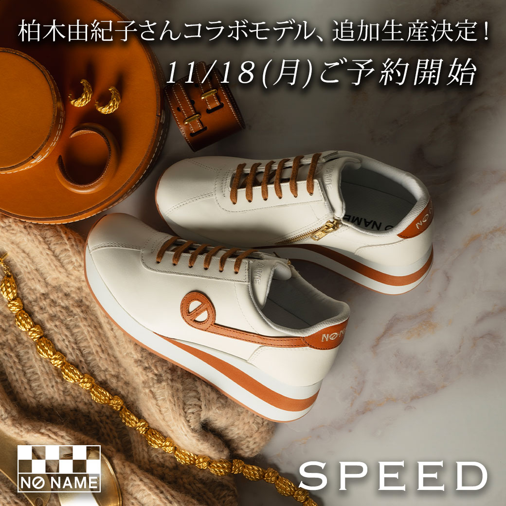 柏木由紀子さんコラボSPEED
ご予約再開