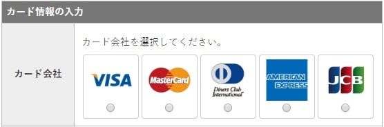 カード情報の入力表示画面