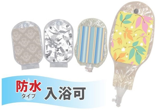 防水タイプ入浴可