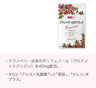 クランベリーURタブレット