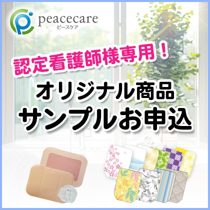 ストーマ装具の専門店｜通販・給付券のご相談はピースケア