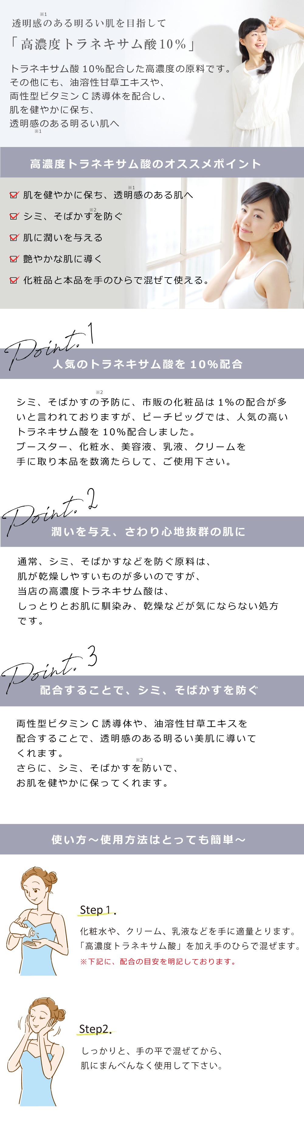 トラネキサム酸を10％配合した原液。お手持ちの化粧品に混ぜてご使用