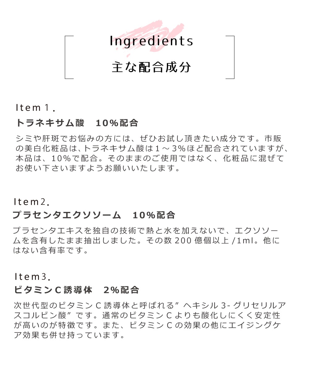 トラネキサム酸を10％配合した原液。お手持ちの化粧品に混ぜてご使用