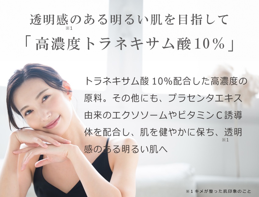 トラネキサム酸を10％配合した原液。お手持ちの化粧品に混ぜてご使用