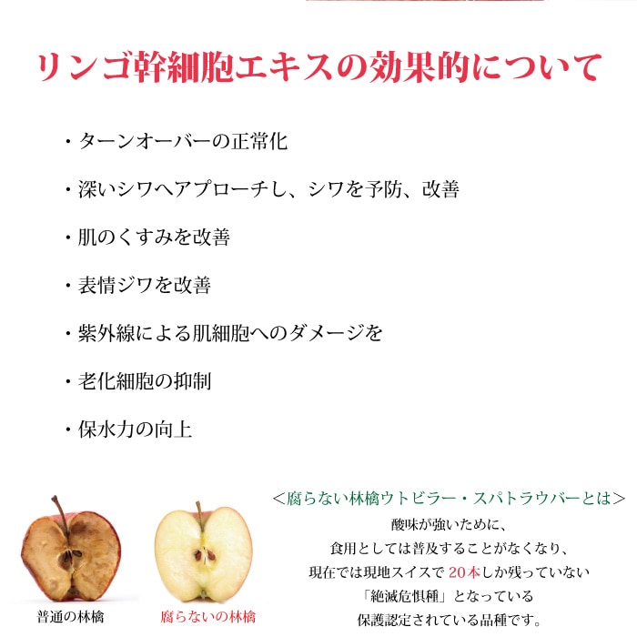 深いシワでお悩みの方の救世主 リンゴ幹細胞エキス