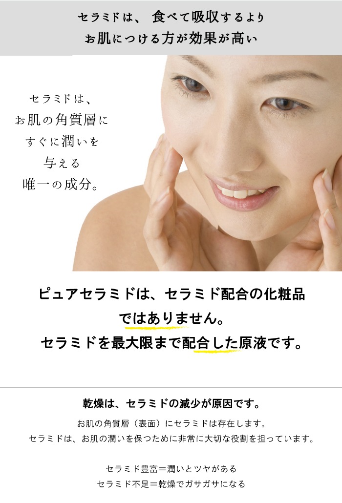 潤いが変わる セラミドの原液を試したい方はこれ ピュアセラミド