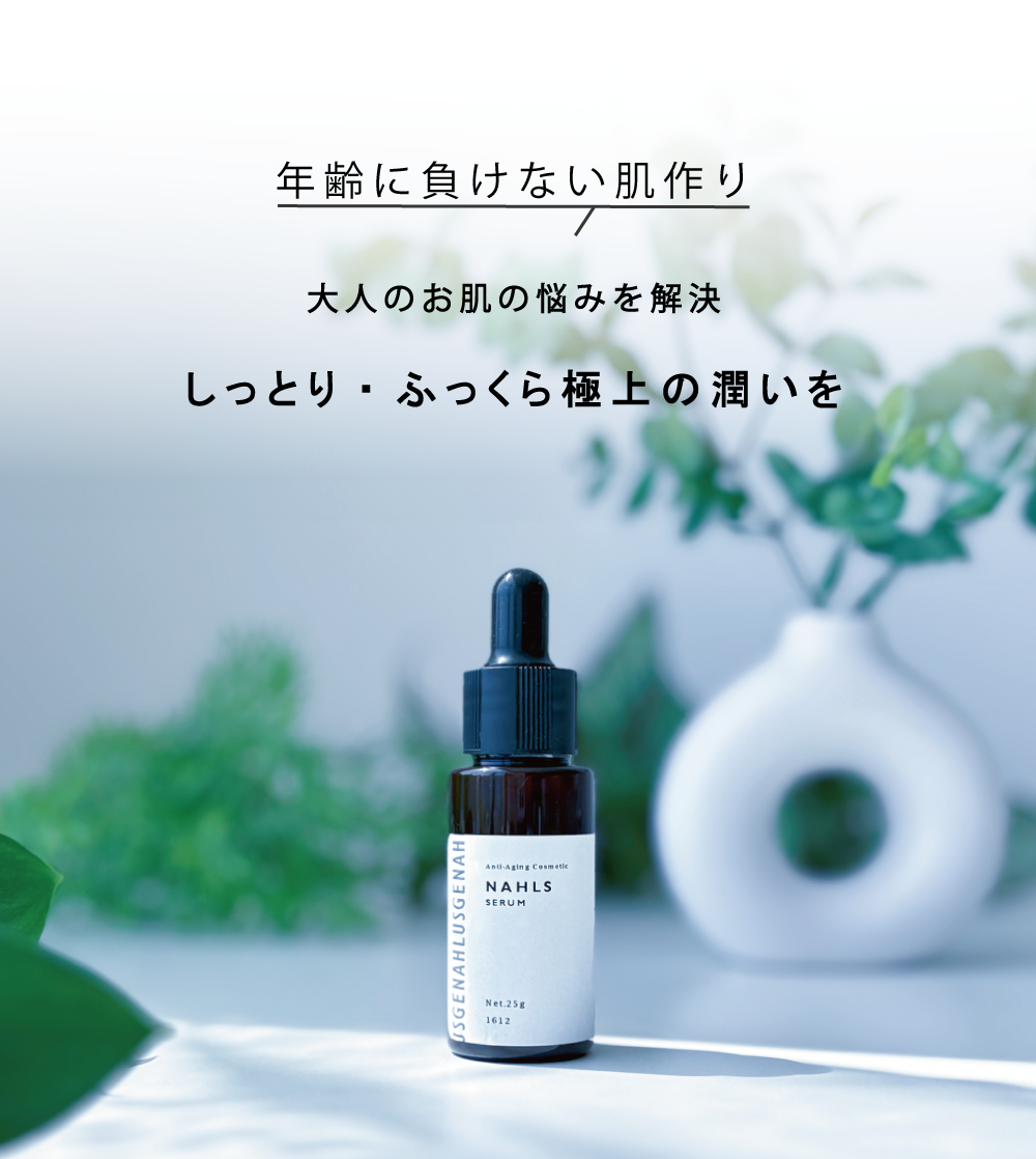 お肌の細胞を活性化させ、コラーゲンを増やす画期的なナールスゲン美容