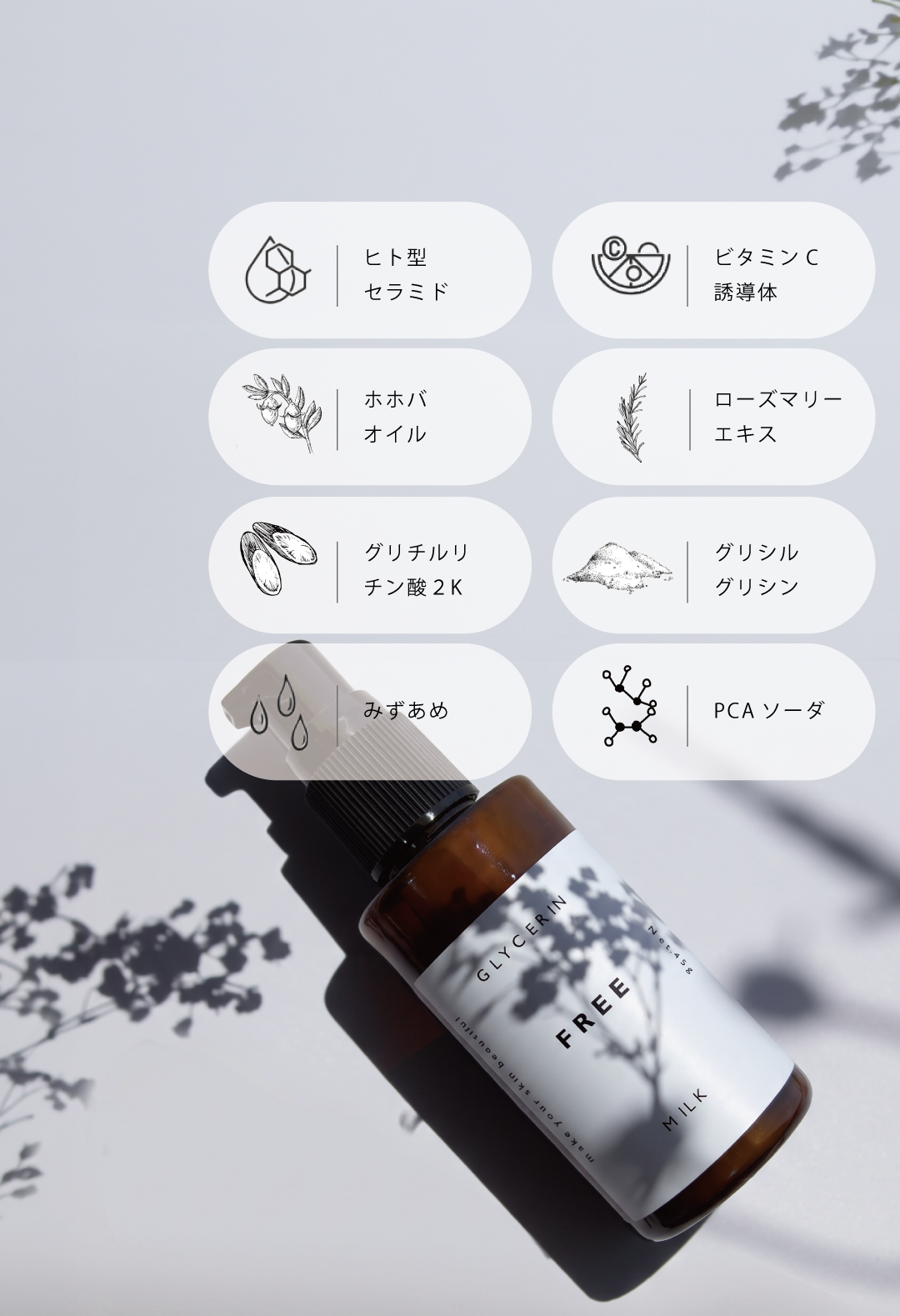 グリセリンフリークリームの効果