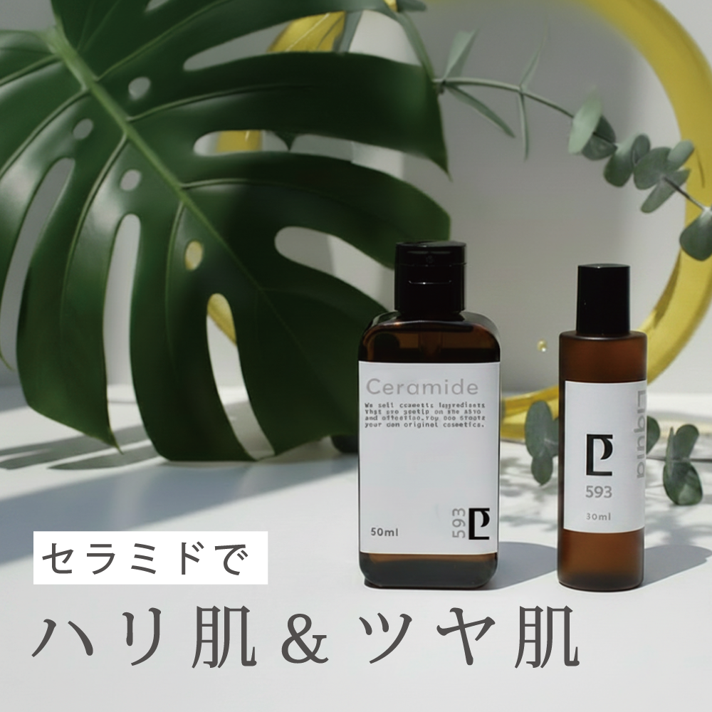 セラミドオイルは、水溶性より浸透性が高く、乾燥を防ぎ、しわ、たるみ