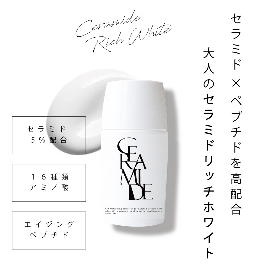 ホワイトセラミド 5袋 ピーチピッグは、セラミドを5％配合した乳液を販売。さらにペプチドや