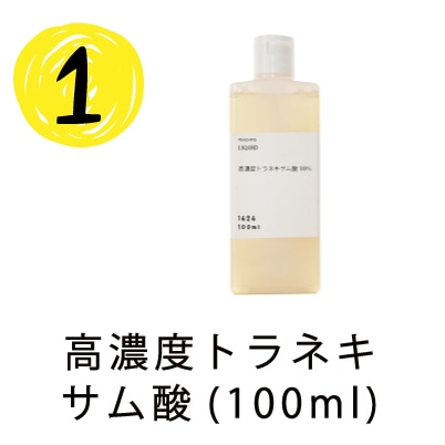 トラネキサム酸 オファー 手作り化粧水