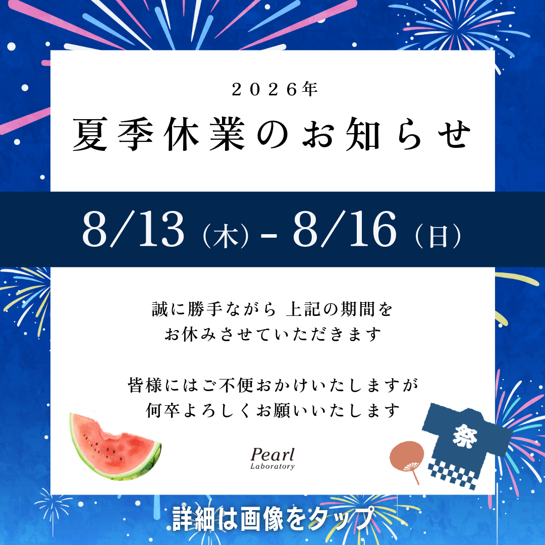 2026年夏季休業のお知らせ