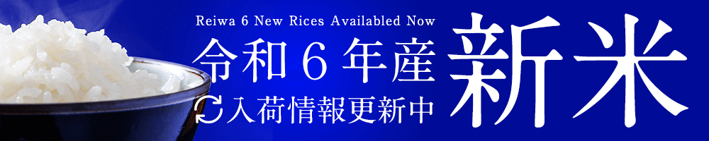 令和6年産「お米★定期便」お得で楽チン♪擦りたて新鮮なお米を毎月お届け！