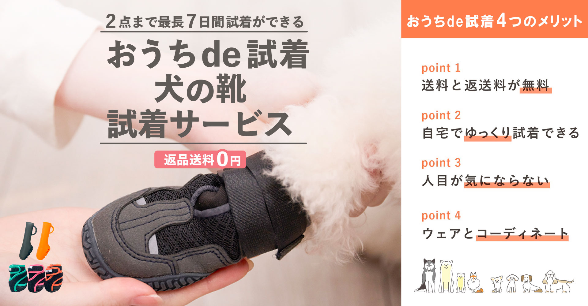 靴の試着セット