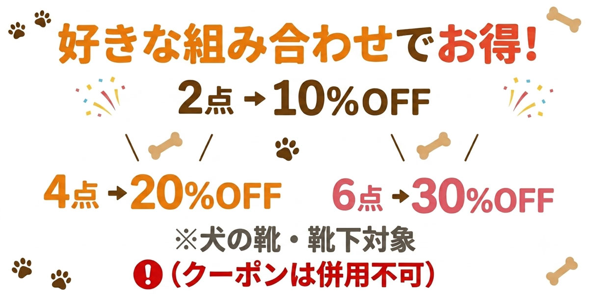 まとめ買い割引