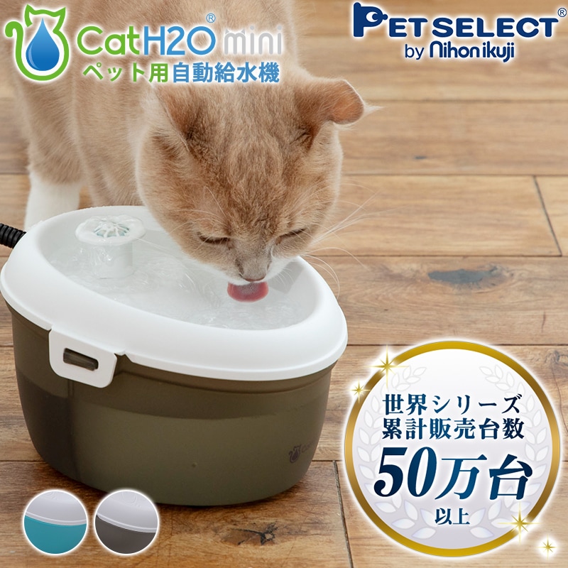 CatH2O(ミニ)の画像