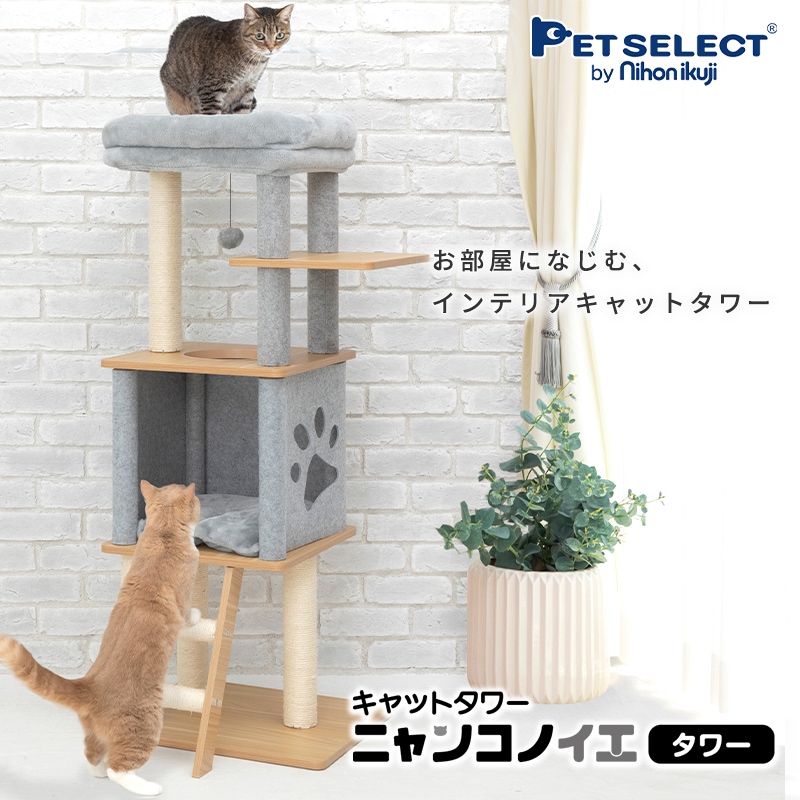 ベビー品質の贈り物 PetSelect by 日本育児 | キャットタワー 