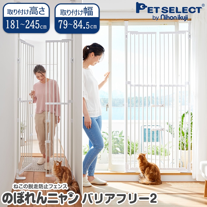 猫用品,フェンス | Petselect by Nihonikuji 公式オンラインショップ