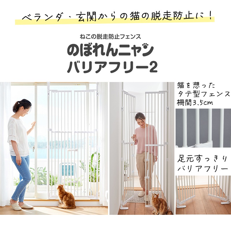 猫用品,フェンス | Petselect by Nihonikuji 公式オンラインショップ