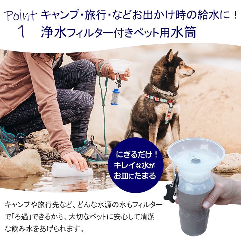 ペット 用 水筒 Auto Dog Mug Pure オートドッグ マグ ピュア 浄水フィルターつき 給水ボトル 皿 給水器 ウォーターボトル お散歩グッズ おでかけ ペット用品 ペット 犬 猫 防災 犬用品 お出かけ お散歩グッズ Pet Select ペットセレクト オンラインショップ