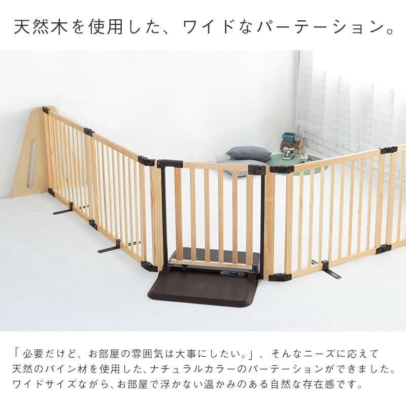 日本育児 木製パーテーション ベビーサークル FLEX400-W ナチュラル 