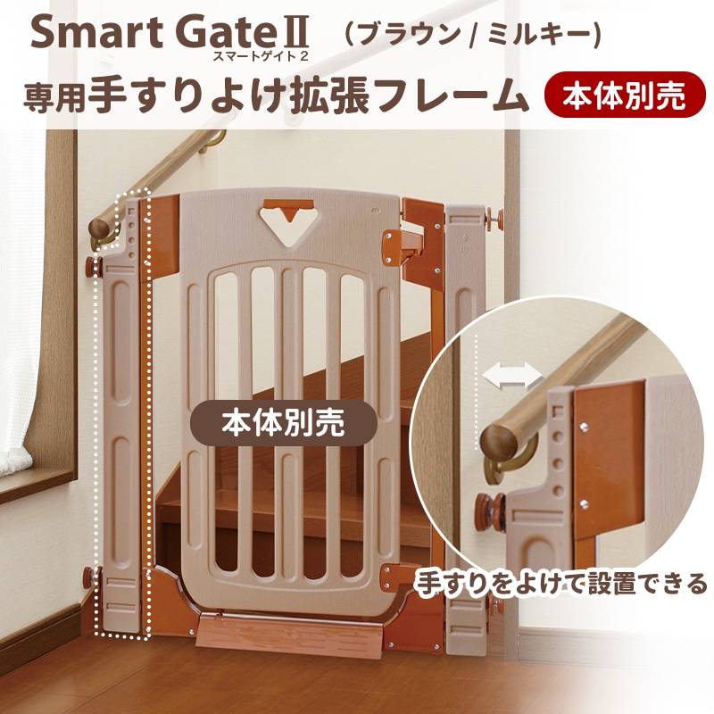スマートゲート2 SmartGate 日本育児  ベビーやペット用ゲートに