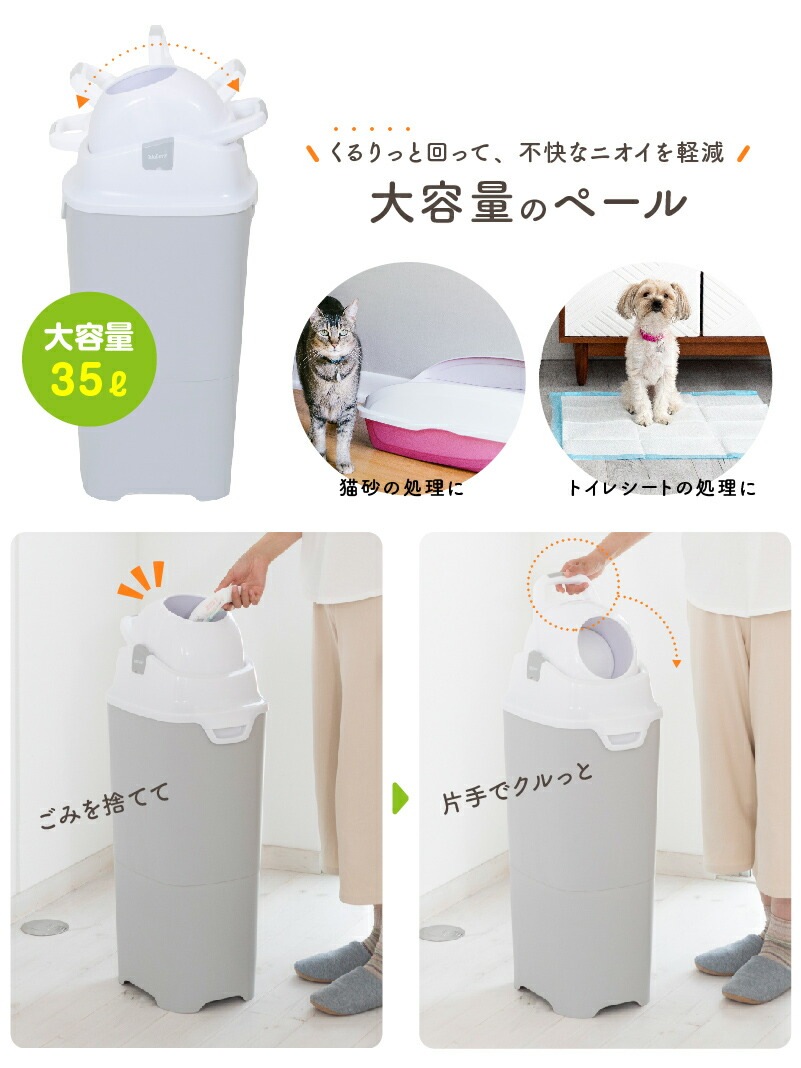 [クリアランスSALE 18%OFF / 旧タイプのため] ゴミ箱 くるリット 本体 日本育児 ごみ箱 スリム ペットシーツ 猫砂 犬 猫 犬用品  猫用品 トイレ ダストボックス 生ごみ ペットホテル ドッグラン ペットショップ 多頭飼い 袋が見えない おむつ ニオイもれ軽減 大型 大容量 