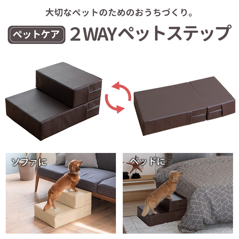 Petselect by Nihonikuji 公式オンラインショップペットセレクト 公式オンラインショップ | 大切なペットへ、ベビー品質の贈り物  PetSelect by 日本育児 | 2WAYペットステップ ( レギュラー ) ペットケア 2WAY ペットステップ ドッグ ステップ 滑り止め  奥行き51cm ペット ...