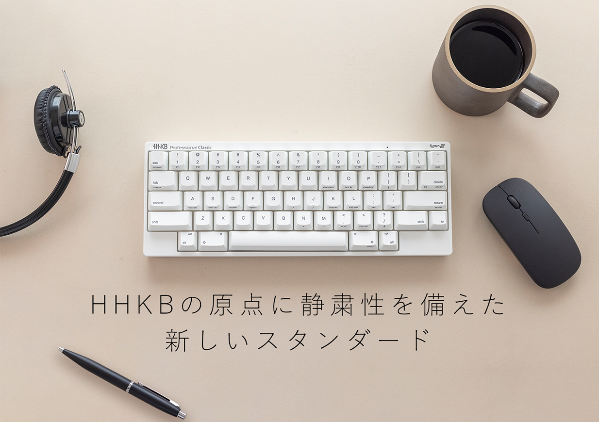 HHKB Professional Classic Type-S 英語配列「雪」スターターキット