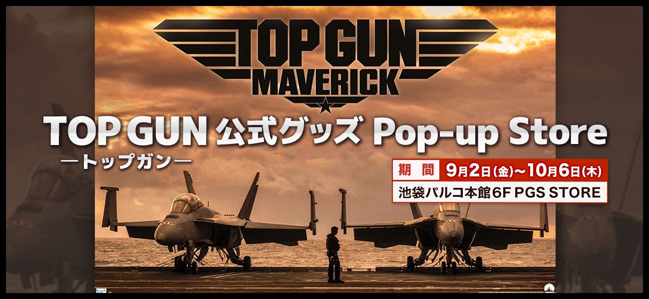 TOP GUN トップガン (映画公開 ) - Maverick Plane / ポスター 【公式 / オフィシャル】【公式/オフィシャル】 | PGS