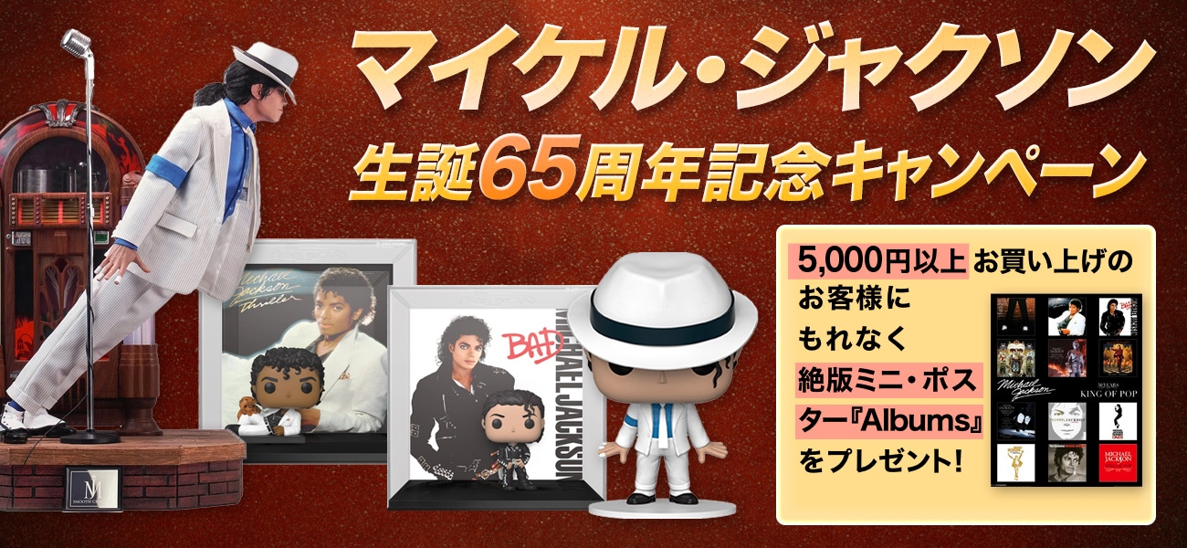 予約商品】 MICHAEL JACKSON マイケルジャクソン (生誕65周年記念