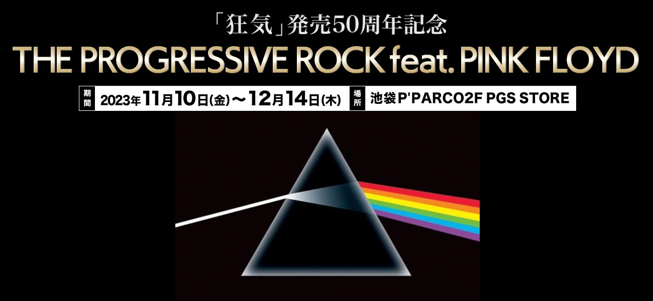 PINK FLOYD ピンクフロイド (狂気 50周年 ) - Dark Side 50th