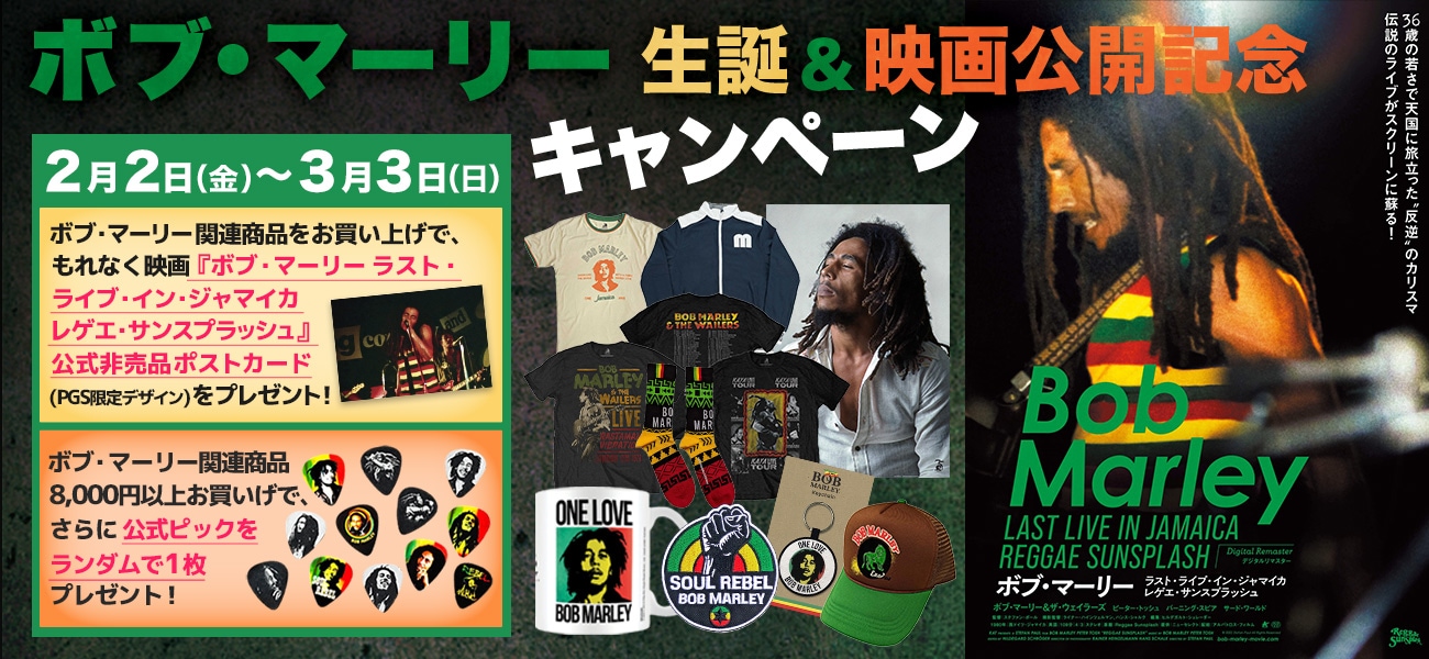 BOB MARLEY ボブマーリー (5月17日『ONE LOVE』公開 ) - Sepia