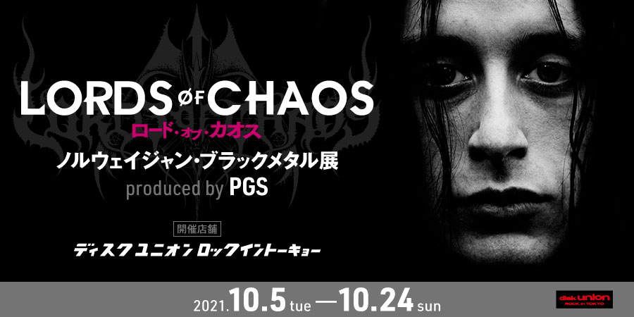 「LORDS OF CHAOS」ノルウェイジャン・ブラックメタル展 開催！ produced  by PGS