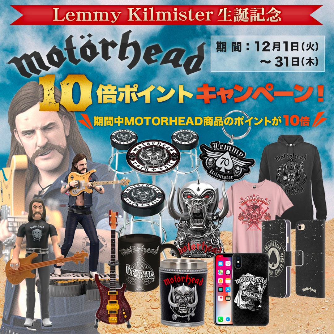 MOTORHEADのフロントマン Lemmy Kilmister 生誕記念 MOTORHEAD 10倍ポイント・キャンペーン！