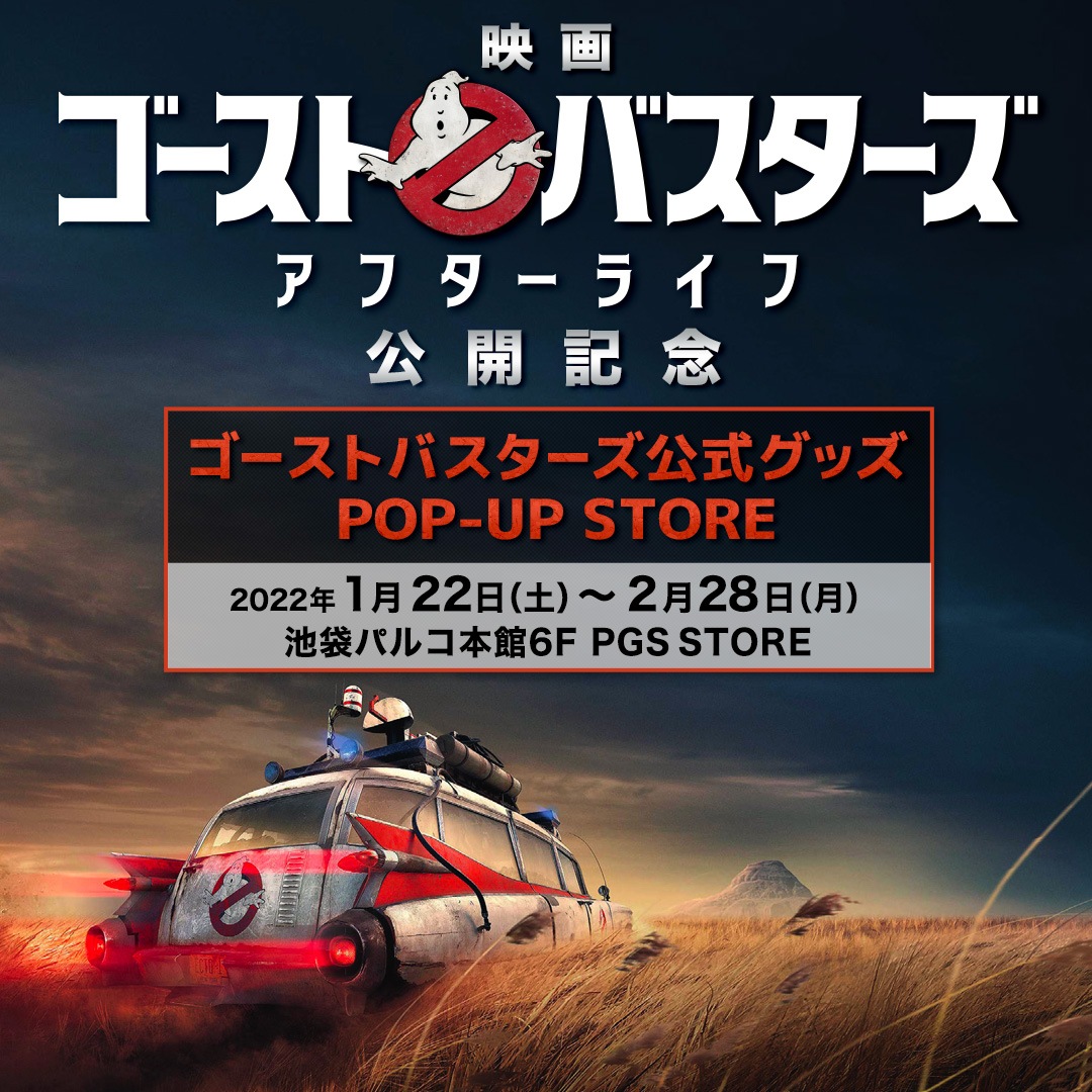 ゴーストバスターズ 公式グッズ Pop-up Store 映画『ゴーストバスターズ／アフターライフ』公開記念