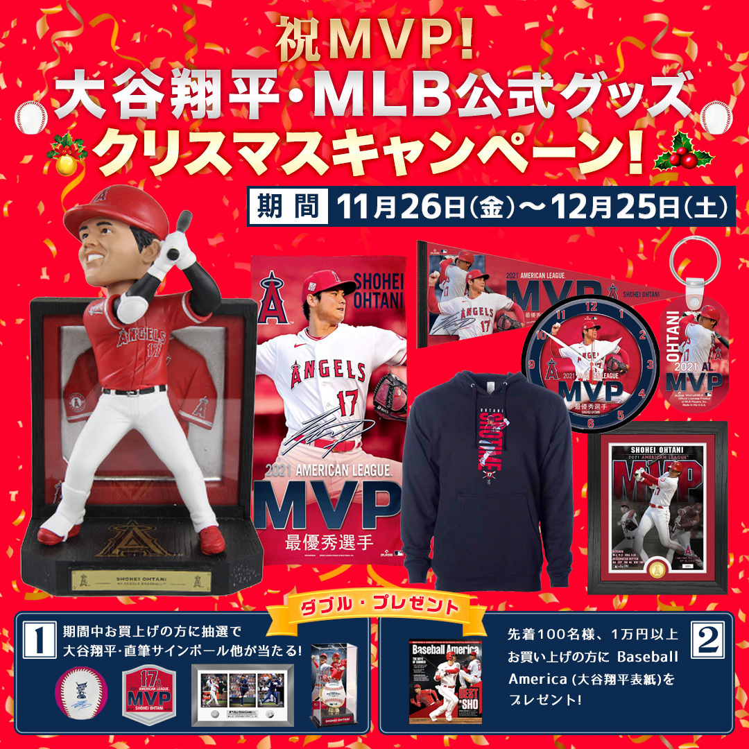 祝 MVP！大谷翔平・MLB公式グッズ クリスマス・キャンペーン