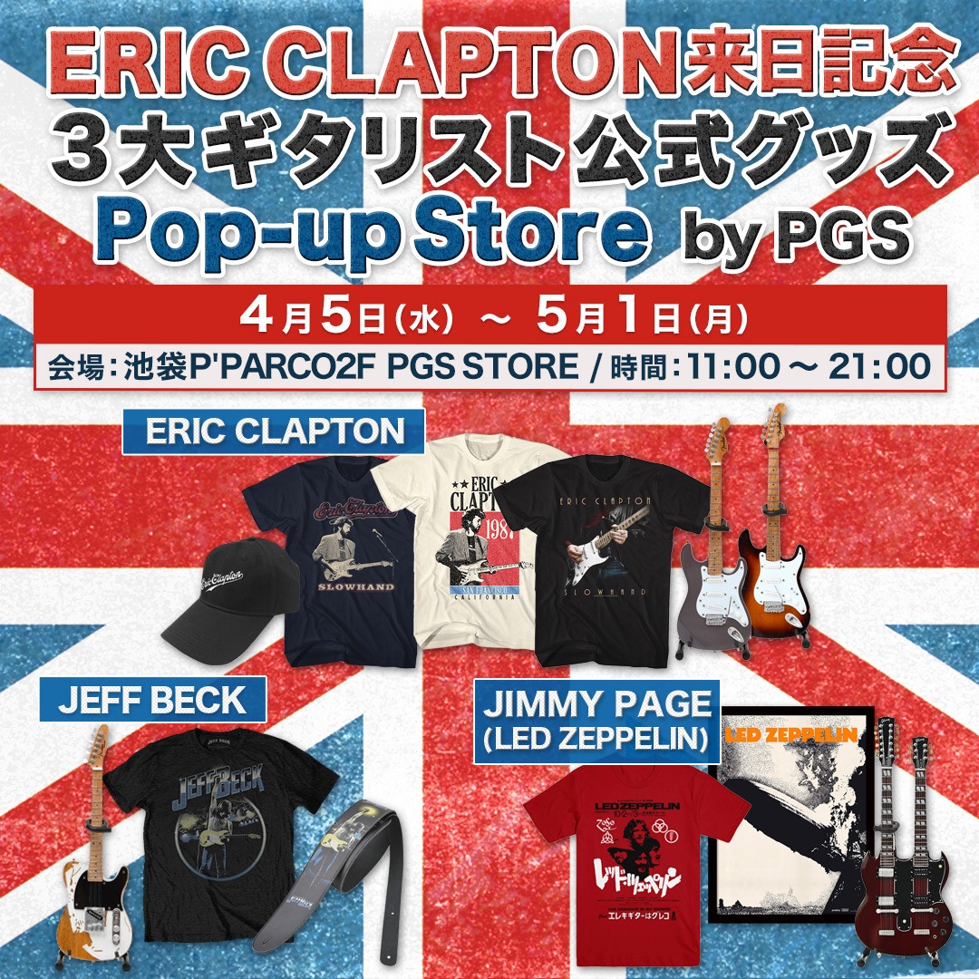 エリック・クラプトン来日記念 3大ギタリスト公式グッズ Pop-up Store by PGS