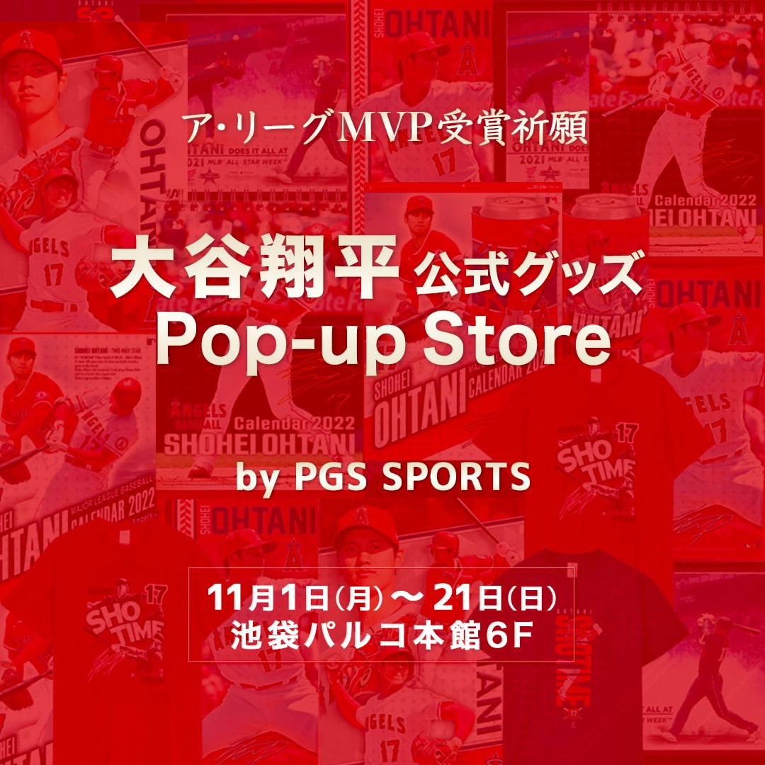 ア・リーグMVP受賞祈願 大谷翔平公式グッズPop-up Store 11月1日（金）～オープン！