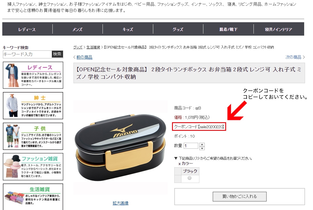 STORE クーポンコードの使い方