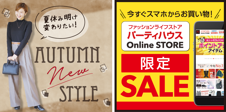 パーティハウス公式Online STORE