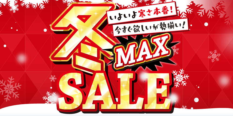 [����饤����MAXSALE]