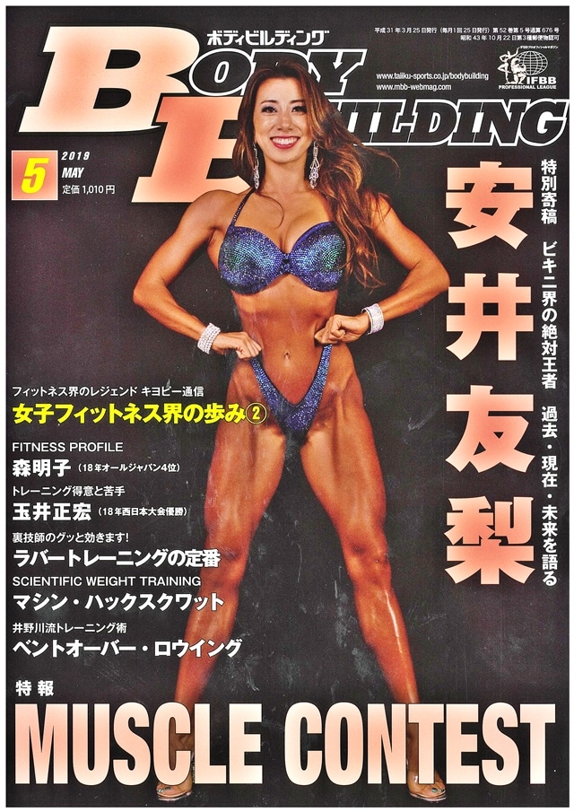 【月刊ボディビルディング】月刊ボディビルディング 2019年5月号-PHYSIQUE ONLINE - フィジーク・オンライン