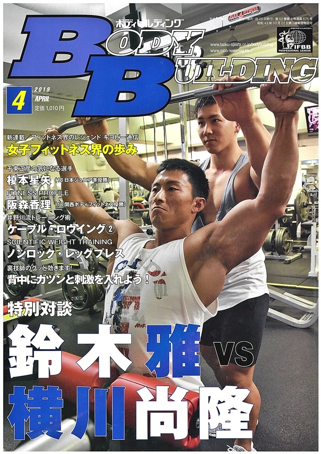 【月刊ボディビルディング】月刊ボディビルディング 2019年4月号-PHYSIQUE ONLINE - フィジーク・オンライン