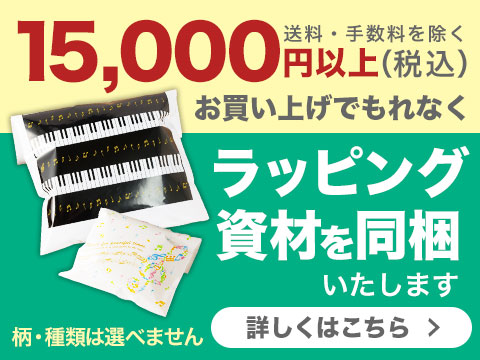 ラッピング資材同梱サービス