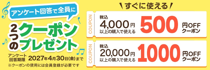 アンケート
