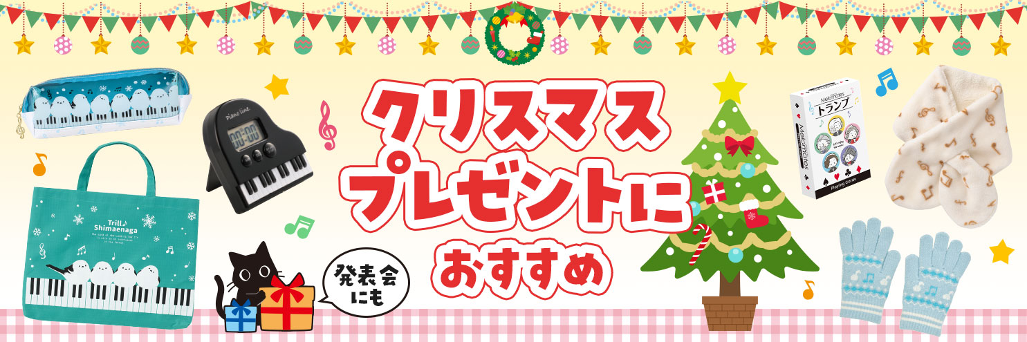 クリスマスにおすすめ