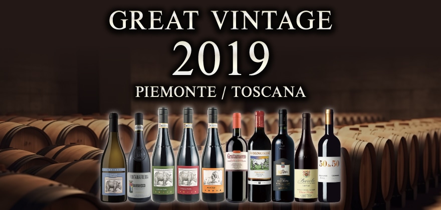 GREAT VINTAGE 2019　PIEMONTE/TOSCANA