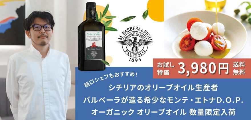 ナトゥラ・ヴィーヴァ