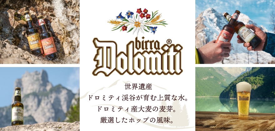 ドロミティ渓谷の水が育む地ビール